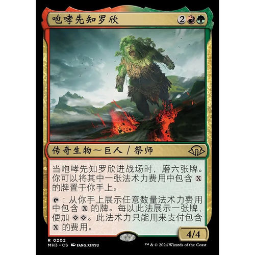 【莎莎的小窝】万智牌 摩登3 咆哮先知罗欣 中/英 平-z