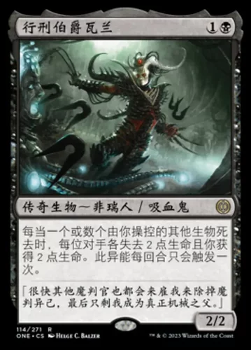【莎莎的小窝】万智牌 行刑伯爵瓦兰 one list 简中-z