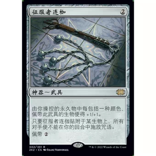 【莎莎的小窝】万智牌 征服者连枷 简中 平 双星大师2 2x2