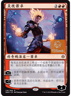 【莎莎的小窝】万智牌 炎技茜卓 火花之战 简中 日文平/异画 英文