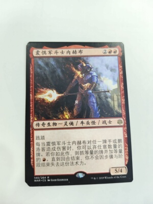 【莎莎的小窝】万智牌  WAR 中/日 震惧军斗士内赫布 平