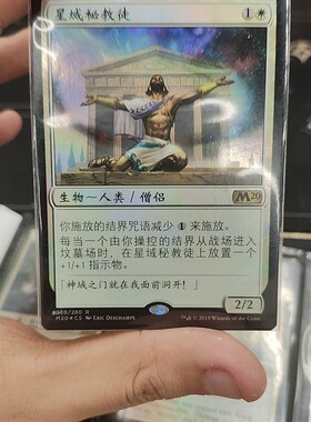 【莎莎的小窝】万智牌 星域秘教徒 CSK 简中闪