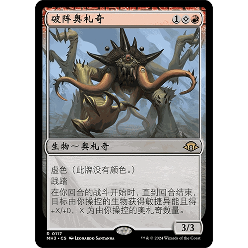 【莎莎的小窝】万智牌 破阵奥札奇 mh3 117 英文闪 简中平-z
