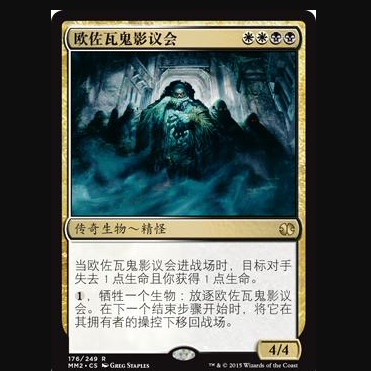 【莎莎的小窝】万智牌 欧佐瓦鬼影议会 MM2 176 简中平