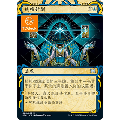 【莎莎的小窝】万智牌 战略计划 sta 秘典 中/英/日 平/蚀刻闪/闪