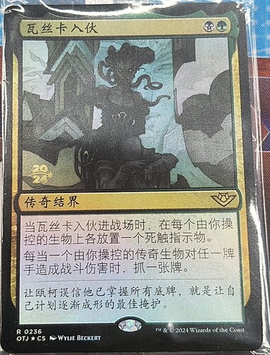 【莎莎的小窝】万智牌 OTJ 瓦丝卡入伙 简中 闪9