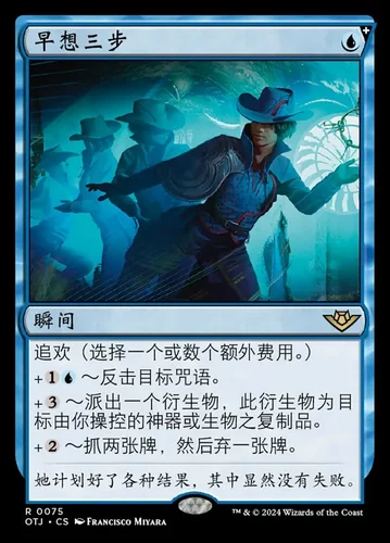 【莎莎的小窝】万智牌 OTJ 75 早想三步 简中-z