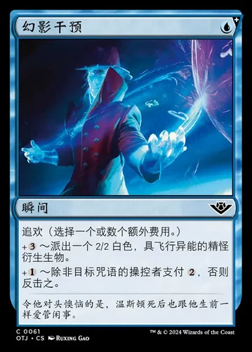【莎莎的小窝】万智牌 幻影干预 光雷驿镖客 otj 简中 英文 铁 -z