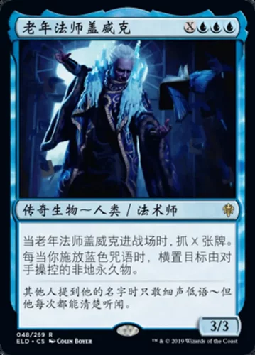 【莎莎的小窝】万智牌 ELD 老年法师盖威克  简中 艾卓王权 平-z
