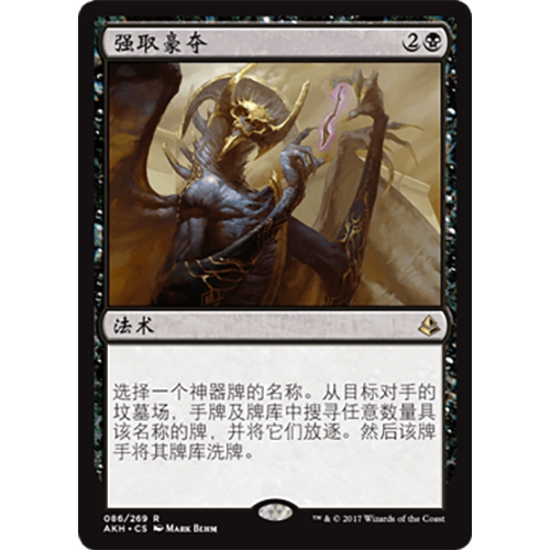 【莎莎的小窝】万智牌 强取豪夺 akh 86 英文/俄文平 简中纪念闪