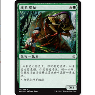 【莎莎的小窝】万智牌 庞巨蜈蚣  AKH 161 简中平