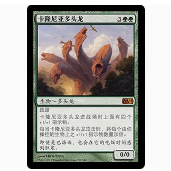 【莎莎的小窝】万智牌 MTG 卡隆尼亚多头龙 简中 M14