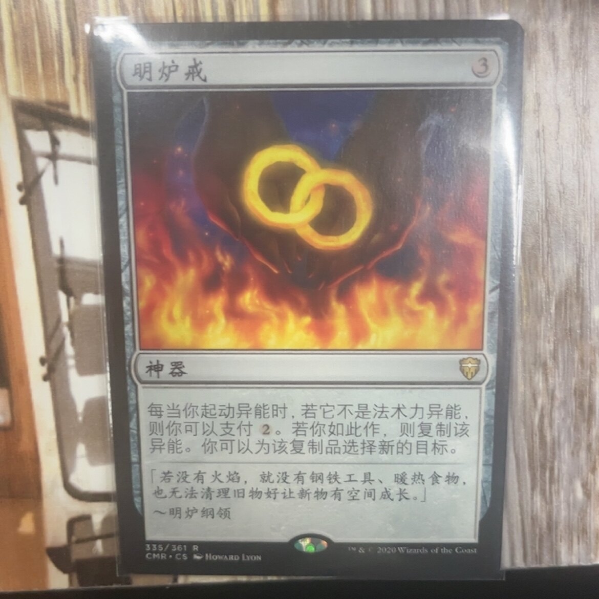 【莎莎的小窝】万智牌  明炉戒 简中  扩画 指挥官传奇  神器 平