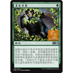 【莎莎的小窝】万智牌 夏色帘幕 m20 英文 list