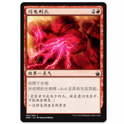 【莎莎的小窝】万智牌 闪电利爪  m14 简中平