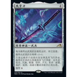 【莎莎的小窝】万智牌 残贤刃 简中 平/闪 神河霓朝纪