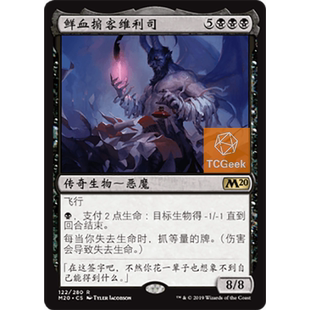 【莎莎的小窝】万智牌 鲜血掮客维利司 m20 英文 简中