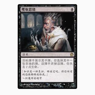 【莎莎的小窝】万智牌 塞洛斯/2x2 攫取思绪 中文平