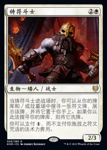 【莎莎的小窝】万智牌 铸符斗士 简中/英文 平/闪 凯德海姆 khm-z
