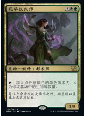 【莎莎的小窝】万智牌 兄弟之战 死华仪式师 简中 平