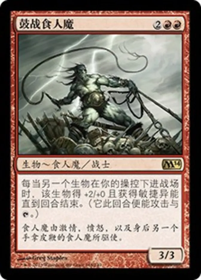 【莎莎的小窝】万智牌 简中平  M14 148鼓战食人魔