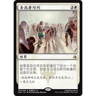 【莎莎的小窝】万智牌 圣洗者行列 akh  俄文平