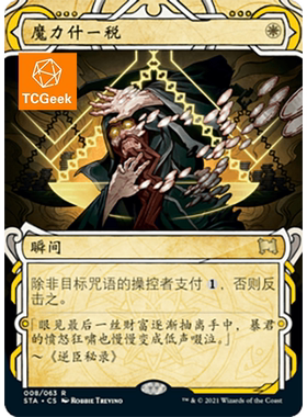 【莎莎的小窝】万智牌 魔力什一税 sta 秘典 简中/日文 平
