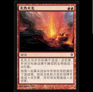 【莎莎的小窝】万智牌 炙热火光 天地醒转 简中平