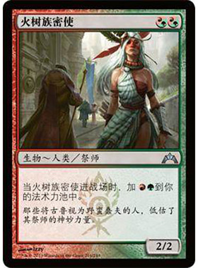 【莎莎的小窝】万智牌 火树族密使 兵临古城 简中平