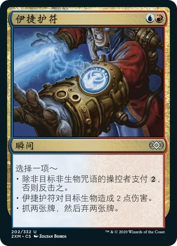 【莎莎的小窝】万智牌 伊捷护符 双星大师 简中 英文闪/平 2XM -z
