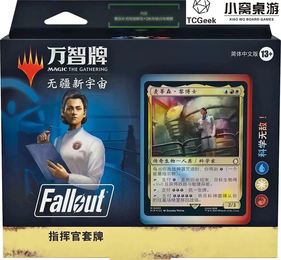 【莎莎的小窝】万智牌 FALLOUT 科学无敌 指挥官预组 中文图片