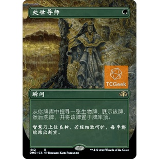 【莎莎的小窝】万智牌 处世导师 多明纳里亚重置版 异画闪