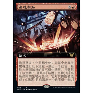 【莎莎的小窝】万智牌 神河霓朝纪 幽魂相助 简中 扩平