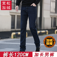 2021加长版男裤子商务加长裤牛仔裤男士加绒直筒弹力高个超长120