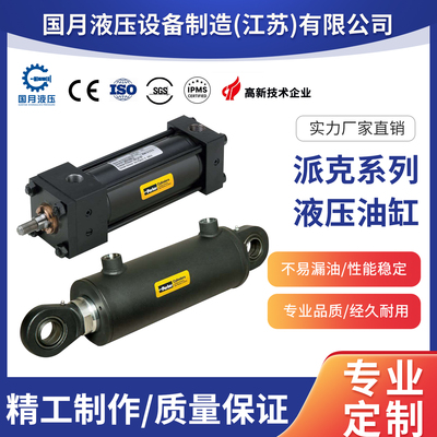 派克油缸2H/3H系列重载拉杆缸CHD薄型模具油缸GMD冶金重型油缸