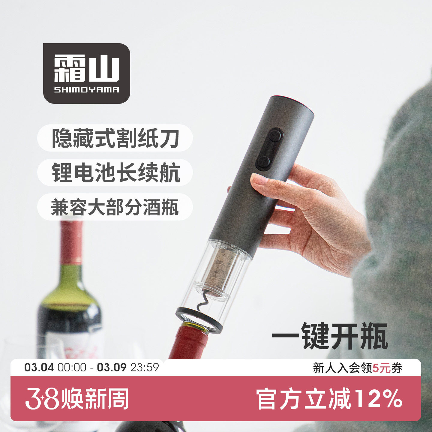 霜山铝合金电动开瓶器葡萄酒一键开瓶神器家用充电款红酒启瓶器