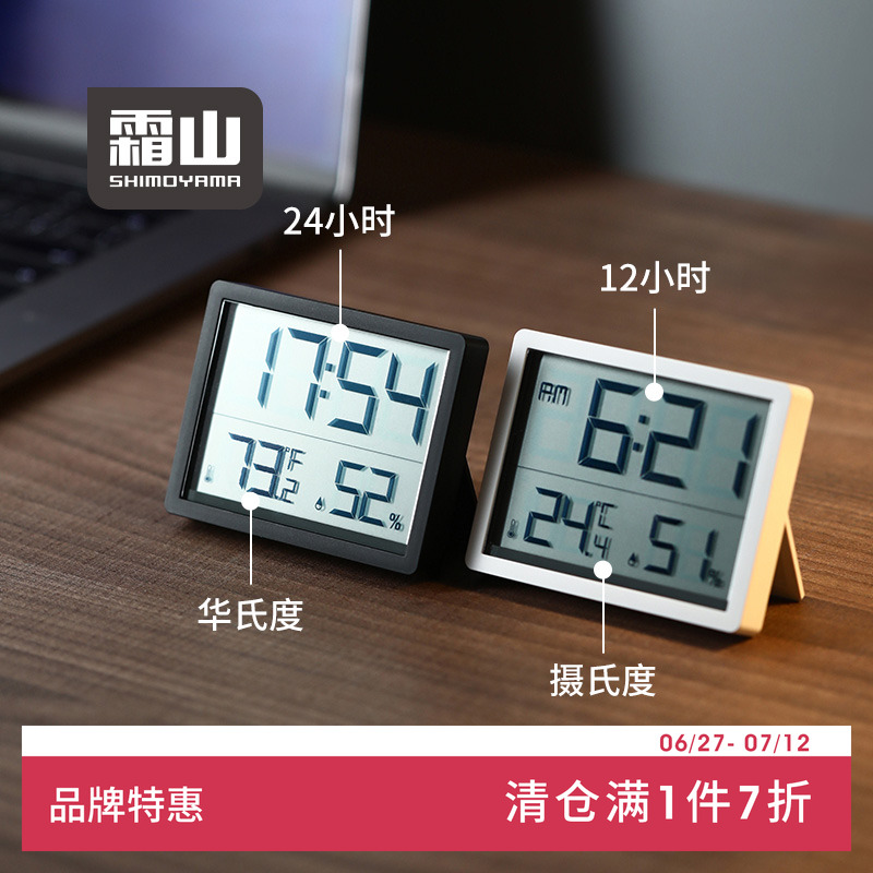 霜山温湿度计时钟壁挂式婴儿房温度显示器静音磁吸室内精准湿温计