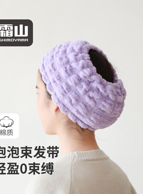 霜山棉制泡泡束发带女洗脸化妆洗漱无痕头箍紫色透气吸汗运动发箍