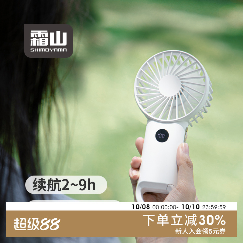 霜山便捷式手持小风扇可随身带挂钩户外运动神器长续航迷你电风扇