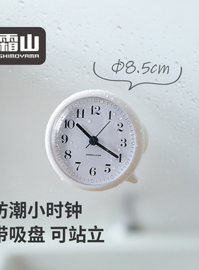 霜山硅胶可站立吸盘钟ins风家用浴室玻璃防潮时钟厨房冰箱贴钟表