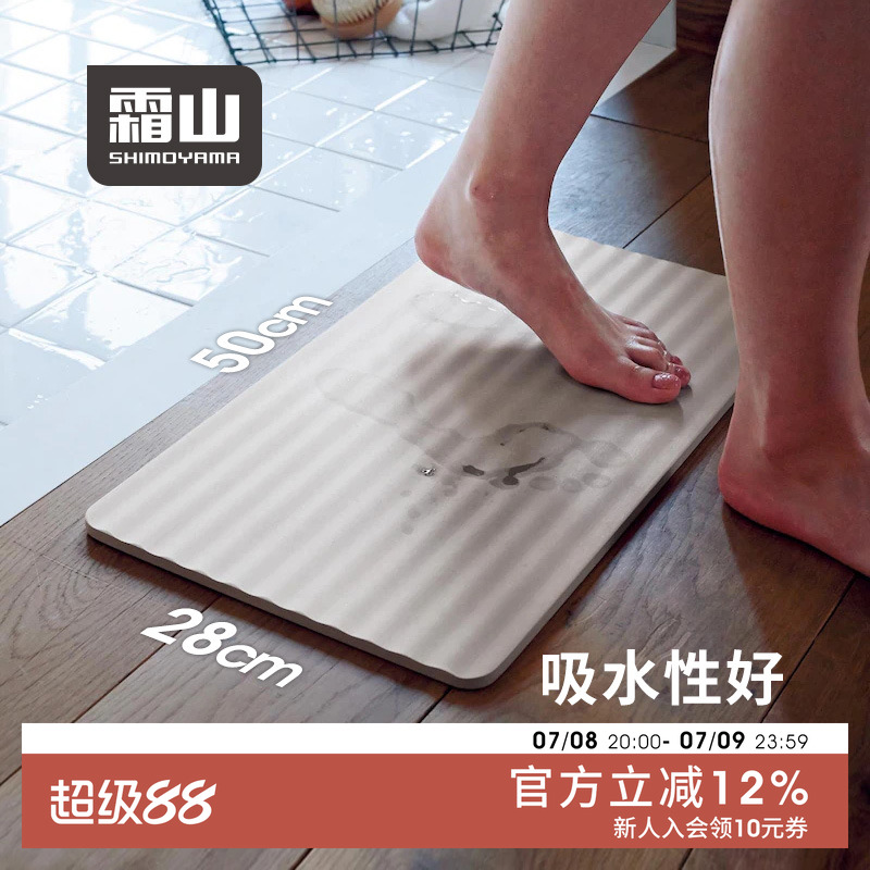 霜山波紋硅藻土吸水速干防滑腳墊