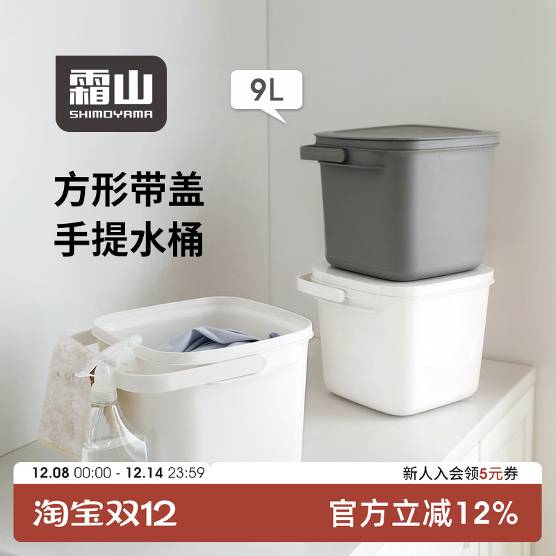 霜山9L方形带盖手提桶洗车收纳桶