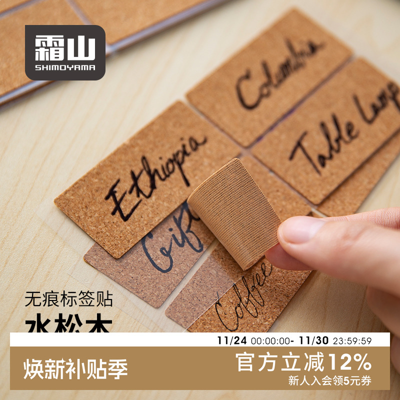 霜山水松木可重复使用防水标签贴