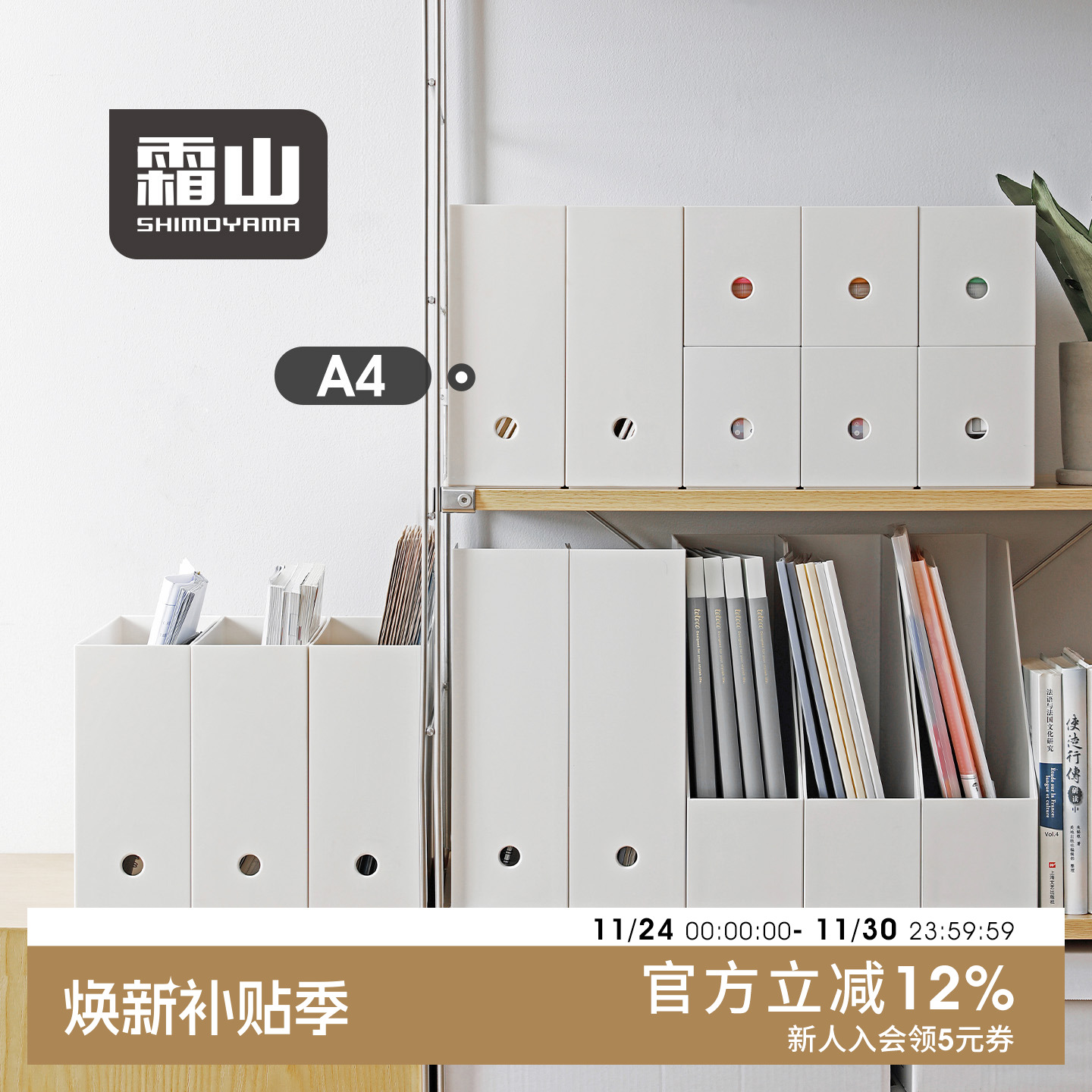 霜山a4文件收纳盒高窄型文件盒ins文件框pp立式文件架桌面收纳盒