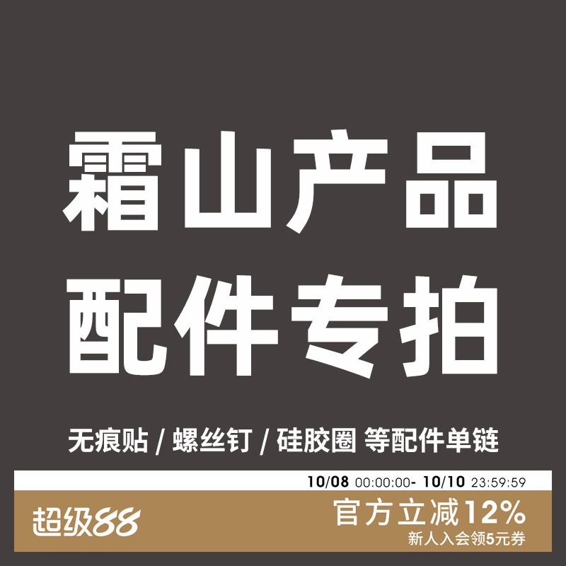 霜山置物架收纳盒热水袋配件合集