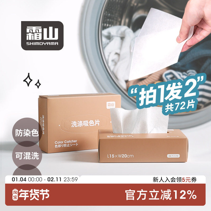 72片霜山洗衣机混洗衣服防染色串色吸色片防窜色抗染色母片吸色片,洗护清洁剂/卫生巾/纸/香薰,吸色片,淘宝优惠券,粉丝福利购,淘宝优惠卷