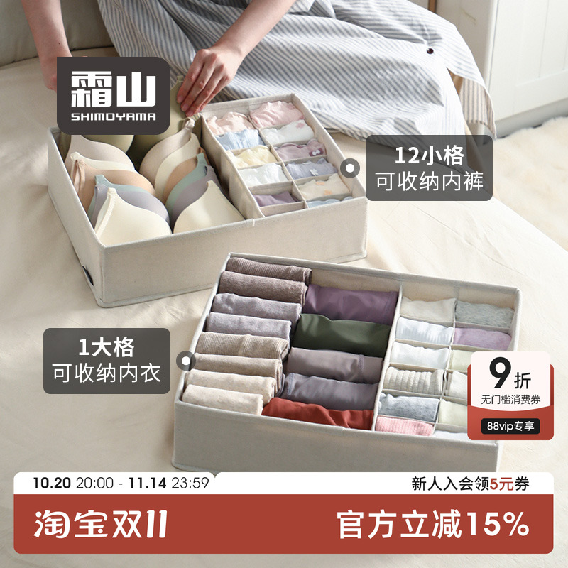 霜山内衣内裤二合一收纳盒可水洗