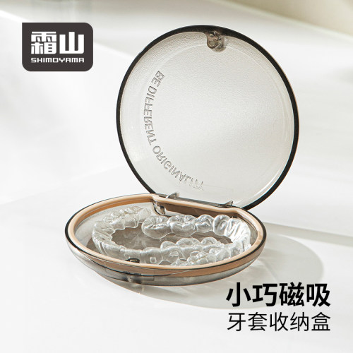 霜山隐形牙套盒子保持器收纳盒