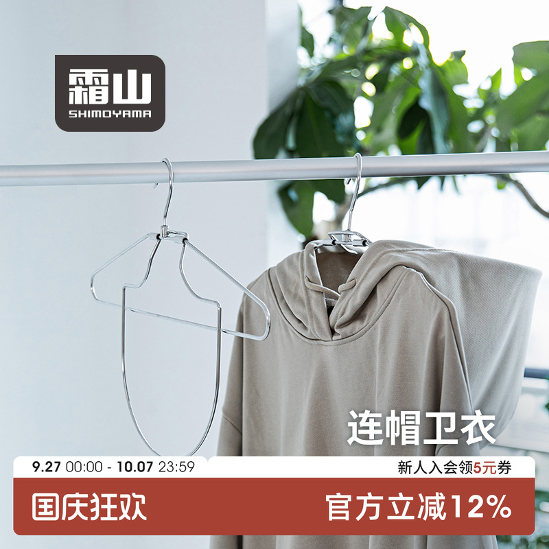 霜山304不锈钢连帽卫衣晾晒架