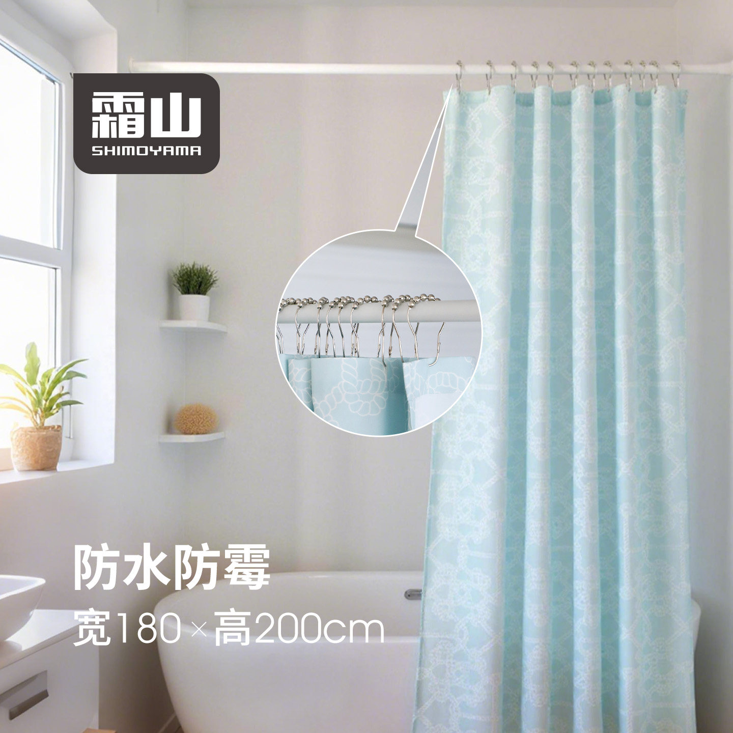 霜山浴室涤纶浴帘家用可机洗淋浴隔断帘防水干湿分离卫生间挂帘